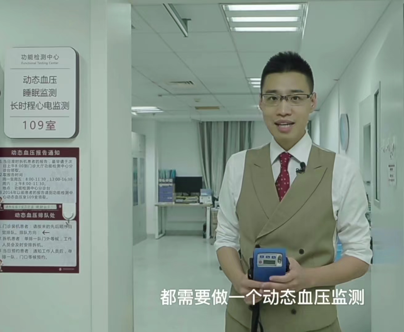 动态血压检查